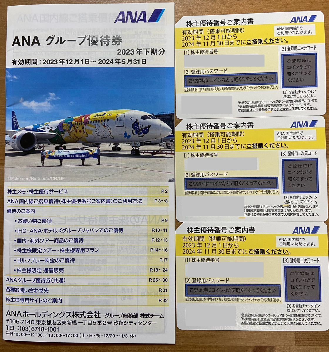 ana 3枚 優待の値段と価格推移は？｜796件の売買データからana 3枚