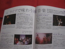 ☆カラカラ　　２１世紀初頭のしまうた ～ 沖縄音楽の現在 ～ 照屋林賢・伊禮麻乃・池田卓・大島保克 【沖縄・琉球・歴史・文化】_画像5