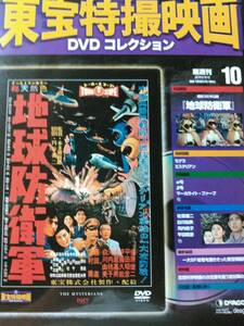 地球防衛軍☆佐原健二☆平田昭彦☆河内桃子☆白川由美☆東宝特撮映画ＤＶＤ☆国内品・新品・未開封