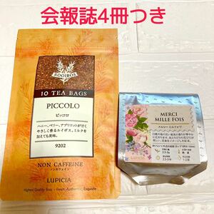 LUPICIA ルピシア　ルイボスティー　紅茶　ピッコロ　メルシーミルフォワ