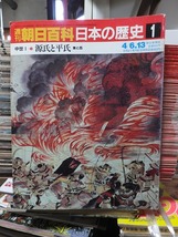 週刊朝日百科 日本の歴史 　１~１００_画像2