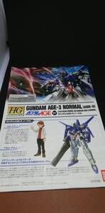 説明書　756　ガンダムAGE3　ノーマル　ガンダム　ＡＧＥ　HG　1/144　ｔ