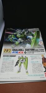 説明書　759　シャルドール改　ガンダム　ＡＧＥ　HG　1/144　ｔ