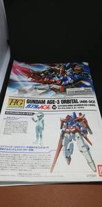 説明書　760　ガンダムAGE-3　オービタル　ガンダム　ＡＧＥ　HG　1/144　ｔ