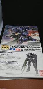 説明書　764　Gエグゼス　ジャックエッジ　ガンダム　ＡＧＥ　HG　1/144　ｔ