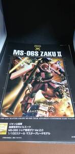 説明書　863　シャア専用ザク　MG　1/100　ｔ