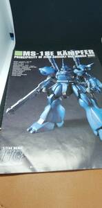 説明書　873　ケンプファー　HGUC　1/144　ｔ