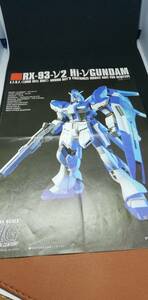 説明書　878　ハイニューガンダム　HGUC　1/144　ｔ