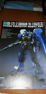 説明書　924　ガンダムヘイルズ　TR-1　HGUC　1/144　ｔ