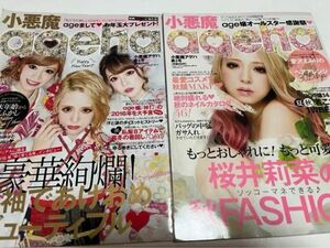 小悪魔ageha 雑誌　2冊セット