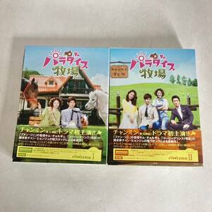 パラダイス牧場スタンダードDVD-BOX チャンミン (東方神起)