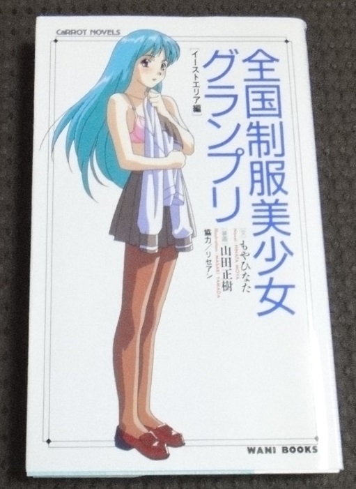 Yahoo!オークション -「全国制服美少女グランプリ」の落札相場 Yahoo!オークション -「全国制服美少女グランプリ」の落札相場
