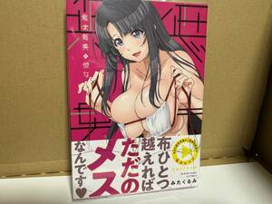 【初版 / 新古品】 無味無臭の彼女 １巻 【即決】