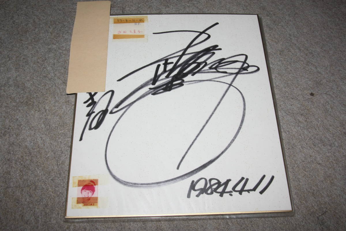 Papel de color autografiado de Kumiko Takeda (con dirección), Artículos de celebridades, firmar
