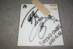 Art hand Auction 成清加奈子さんの直筆サイン色紙(宛名入り)z, タレントグッズ, サイン