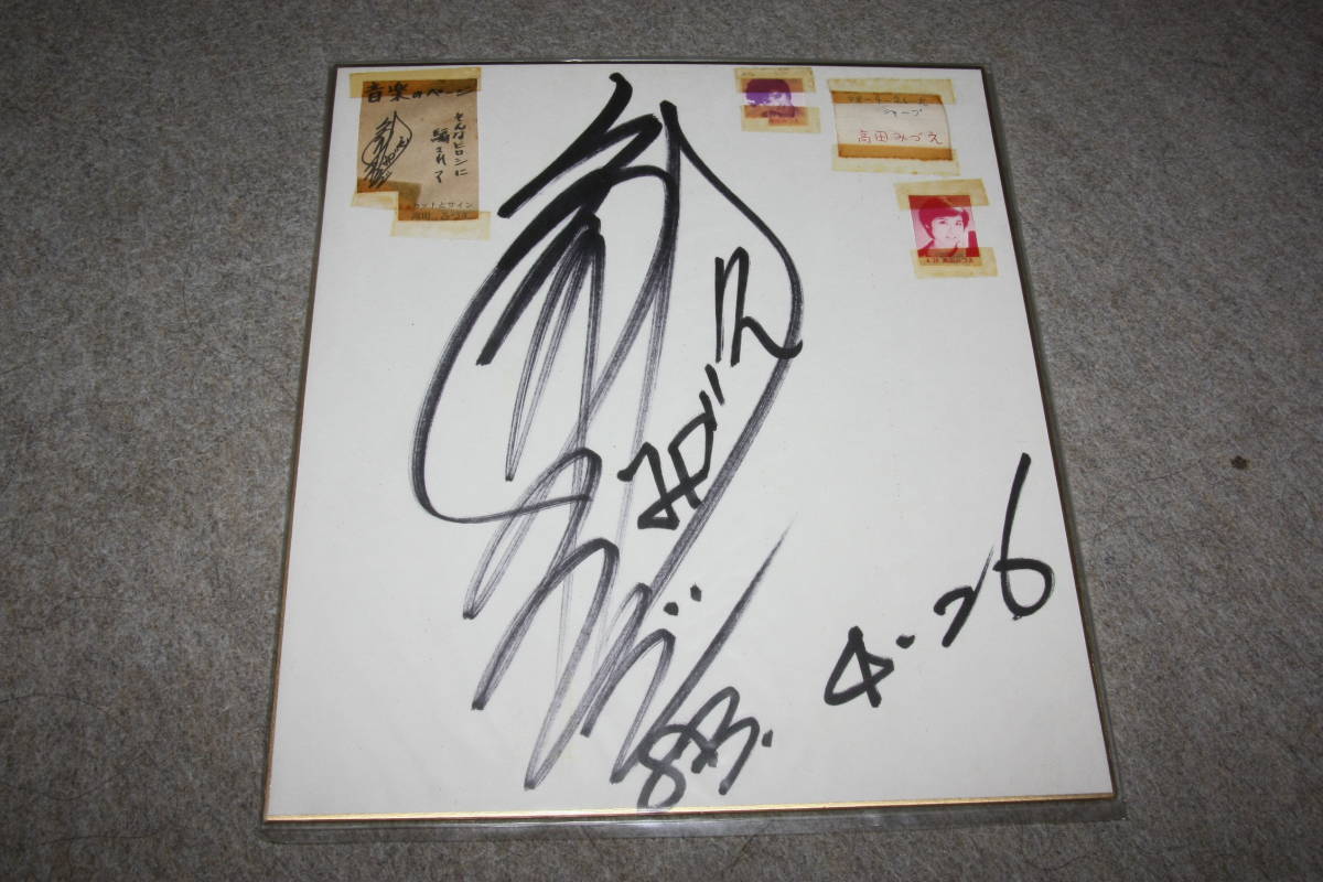 Mizue Takadas signiertes farbiges Papier, Promi-Waren, Zeichen