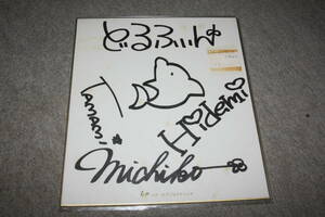 Art hand Auction Tableau de messages dédicacés de Dolphin, Produits de célébrités, signe