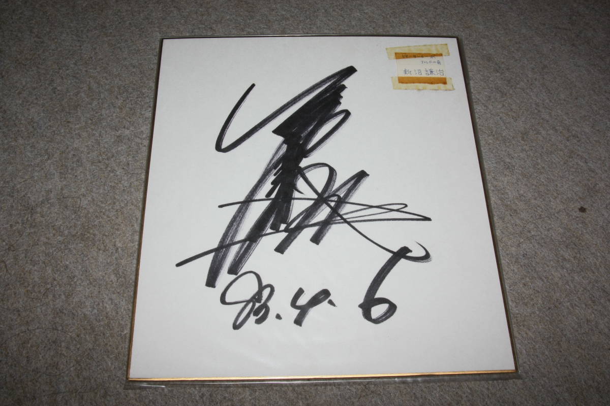 Kenji Niinuma's autographed colored paper, Celebrity Goods, sign