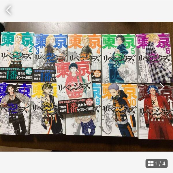 東京リベンジャーズ コミック 全巻セット