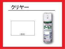 【2液性エアーウレタンスプレー】　クリヤー（つや有り）　イサム塗料　isamu　★クリアー _画像1