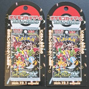 ポケモンカードゲーム　スカーレット&バイオレット　シャイニートレジャーex 【非売品】2枚セット