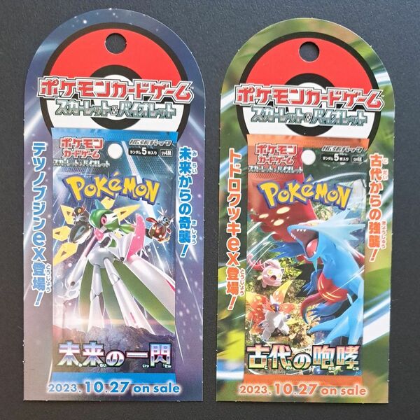 ポケモンカードゲーム　スカーレット&バイオレット【非売品】2枚セット