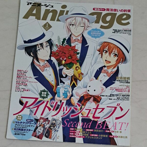 Ａｎｉｍａｇｅ　アニメージュ ２０２１年１月号 （徳間書店）