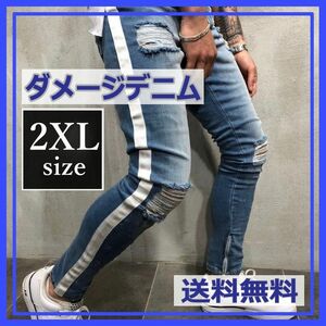 ラインパンツ ネイビーブルー 青 紺 ダメージ デニム ジーンズ メンズ 2XL