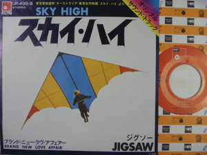 【国内盤】ジグソー Jigsaw／スカイ・ハイ Sky High (Basf)▼全米1975年3位■映画挿入曲