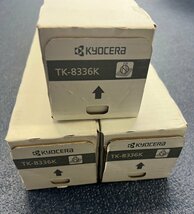 純正未使用未開封トナーKYOCERA 京セラ トナーTK-8336K ブラック 3点★TASKalfa 2552ci/3252ci等対応 ★T12151_画像5