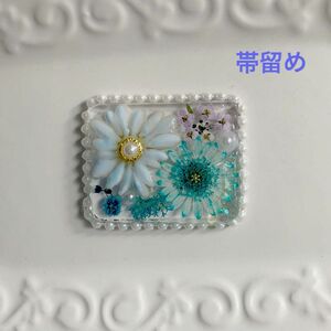 w294 帯留め　和装小物　ハンドメイド　ドライフラワー　レジン