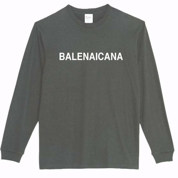 【黒3XLパロディ5.6oz】バレナイカナロンT面白いおもしろTシャツうけるプレゼント長袖ロンT送料無料・新品人気