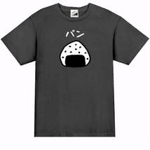 【SALEパロディ黒M】5ozおにぎりパンTシャツ面白いおもしろうけるネタプレゼント送料無料・新品1500円_画像1