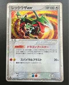 ポケモンカード　レックウザex