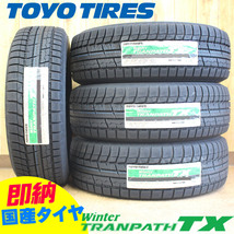 即納 2023年製 TOYO トランパス TX 175/80R15 90Q 冬用スタッドレスタイヤ 4本SET キックス テリオスキッド パジェロミニ ホンダZ等_画像1