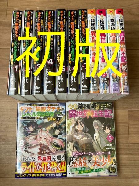 信じていた仲間達にダンジョン奥地…1〜8巻+最強陰陽師の異世界転生記1〜5巻！ 送料無料！ライトノベル　ラノベ