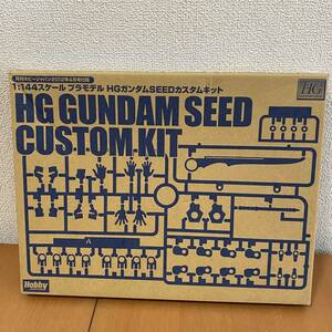 未使用品 HG 1/144スケール ガンダムSEED カスタムキット 月刊ホビージャパン2012年4月号付録 GUNDAM SEED CUSTOM KIT ガンプラ プラモデル