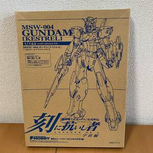 1/144 MSW-004 ガンダム ケストレル 機動戦士Zガンダム 刻に抗いし者 電撃ホビーマガジン2012年5月号付録