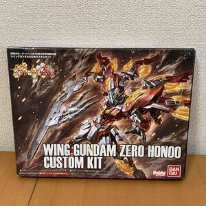 HGBF　ウイングガンダムゼロ炎 カスタムキット　月刊ホビージャパン付録　未開封品