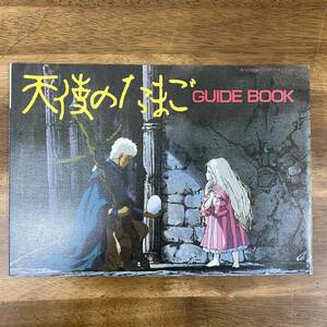 天使のたまご　ガイドブック　アニメージュふろく　天野喜孝　押井守