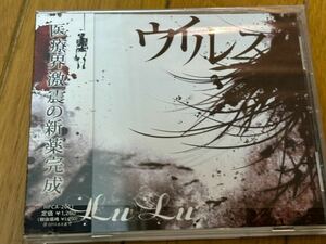 LuLu ウイルス ビジュアル系 the gazette Sadie 己龍