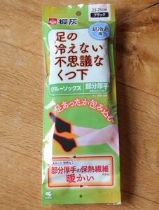 新品未開封★桐灰 足の冷えない不思議なくつ下★クルーソックス 足冷え用 ブラック 黒 23－25㎝ 靴下★小林製薬
