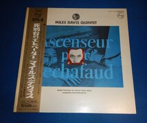 ☆レコード☆MILES DAVIS QUINTET☆死刑台のエレベーター☆_画像1