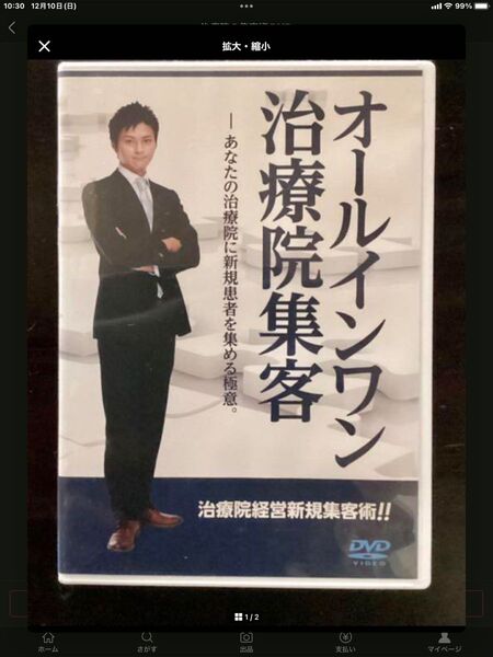 オールインワン治療院集客DVD