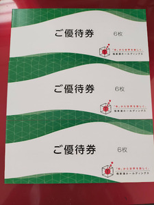 極楽湯　株主優待券 6枚綴り3冊(フェイスタオル引換券が3枚とご優待券が18枚)