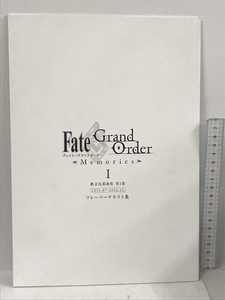 Fate Grand Order Memories Ⅰ 概念礼装画集 第1部 フレーバーテキスト集