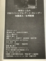 4 月刊 スターログ STARLOG 1 No.87 お正月4大SF映画公開直前特集 バック・トゥ・ザ・フューチャー コクーン グーニーズ 他_画像2