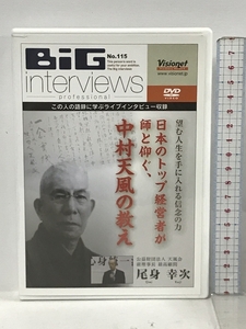 BiG interviews No.115 尾身幸次 日本のトップ経営者が師と仰ぐ、中村天風の教え DVD