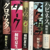 桐野夏生 関連本 まとめて 10冊 セット グロテスク バラカ 東京島 他_画像2