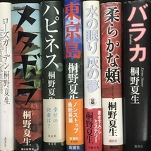 桐野夏生 関連本 まとめて 10冊 セット グロテスク バラカ 東京島 他_画像3